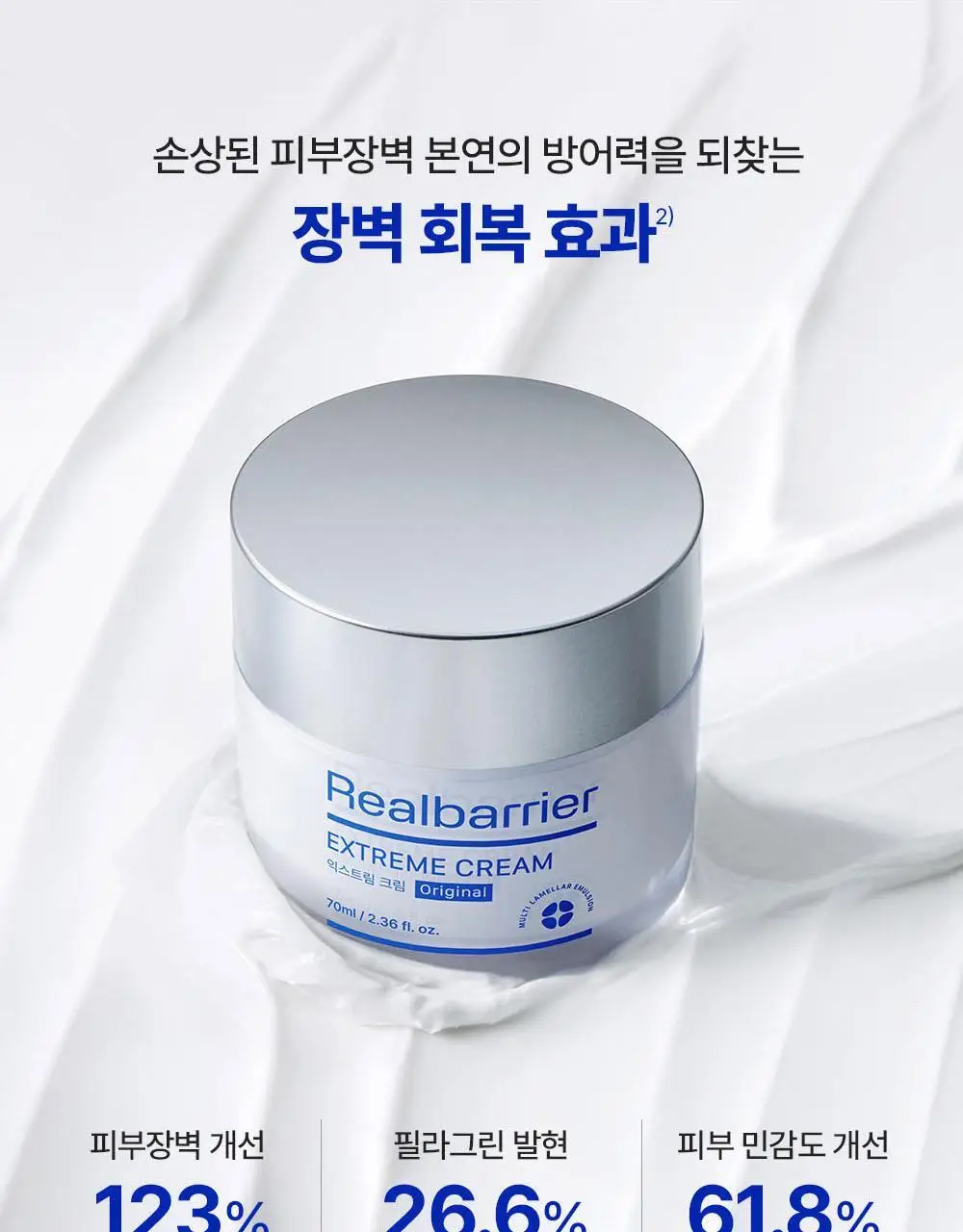[조슈아PICK/1+1] 리얼베리어 익스트림 크림 70ml 1+1 기획 상세페이지 27